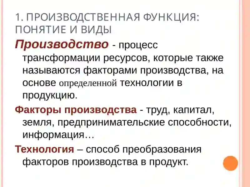 МИКРОЭКОНОМИКА10-ТЕМА. ТЕОРИЯ ПРОИЗВОДСТВА 3