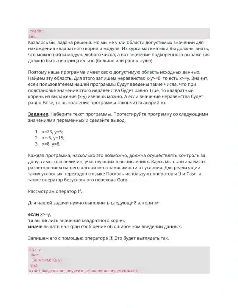 Теоретический материал (Паскаль) 3