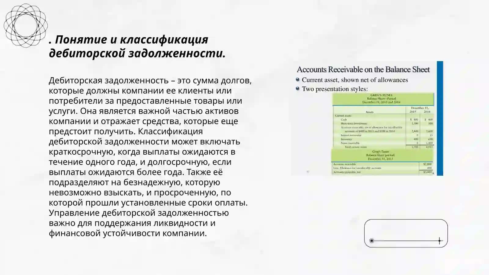 Проблемы учёта дебиторской и кредиторской задолженности 3
