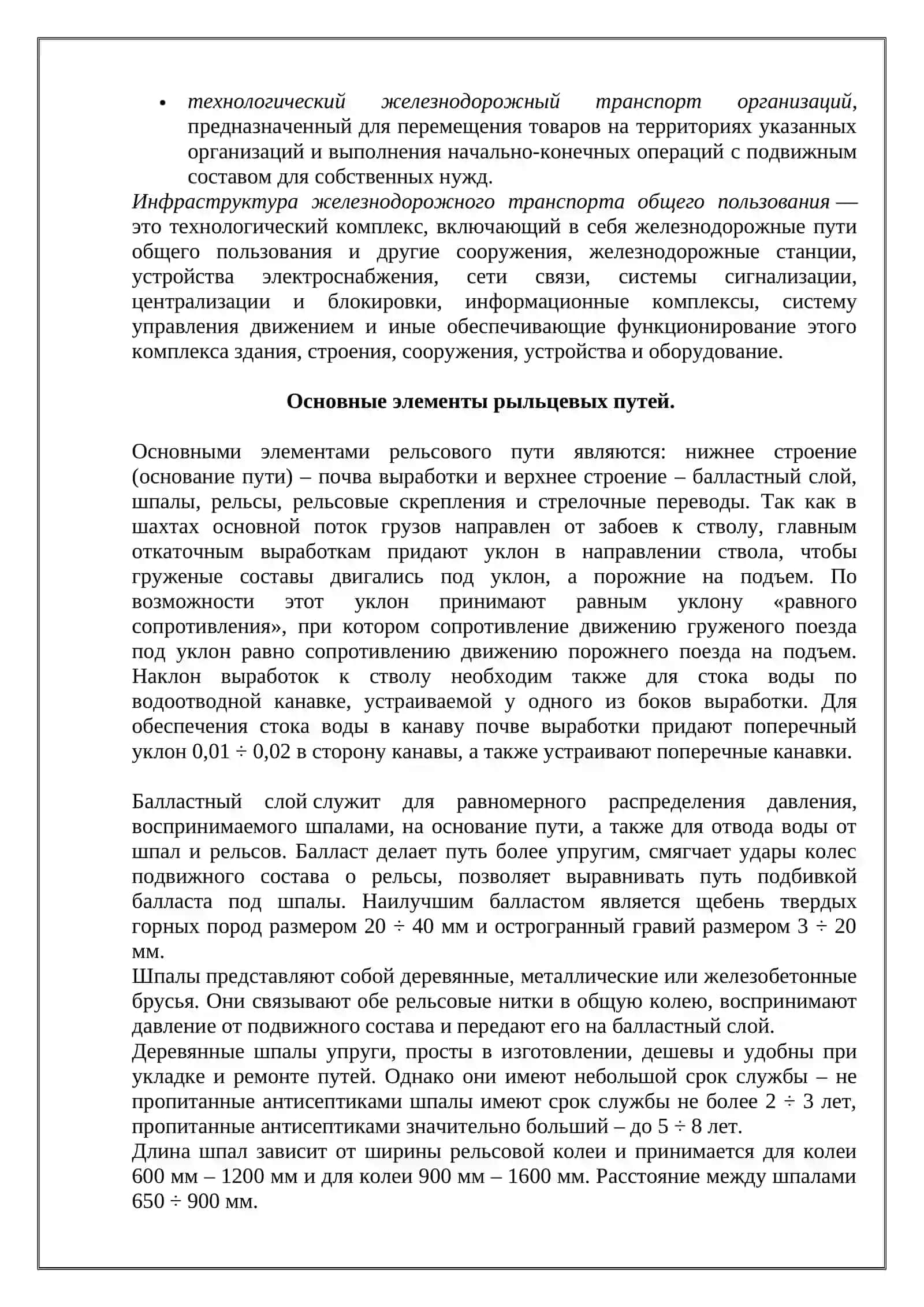 Железнодорожный транспорт 3