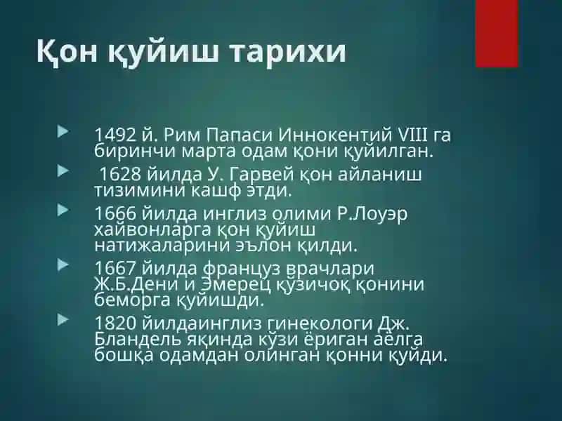 Қон ва қон ўрнини босувчи суюқликларқуйиш. Донорлик 3