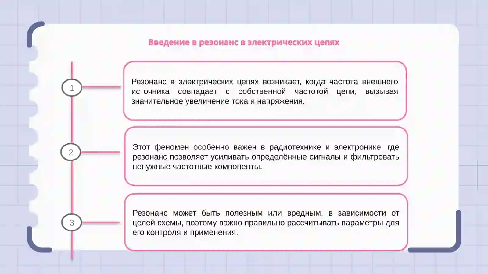 Резонанс в электрических цепях 3