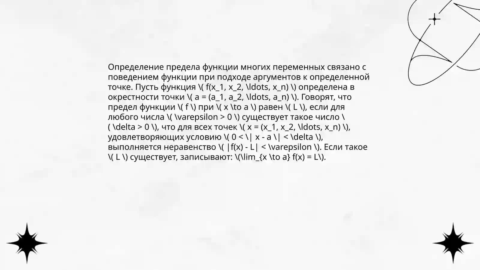 Определение предела функции многих переменных 3