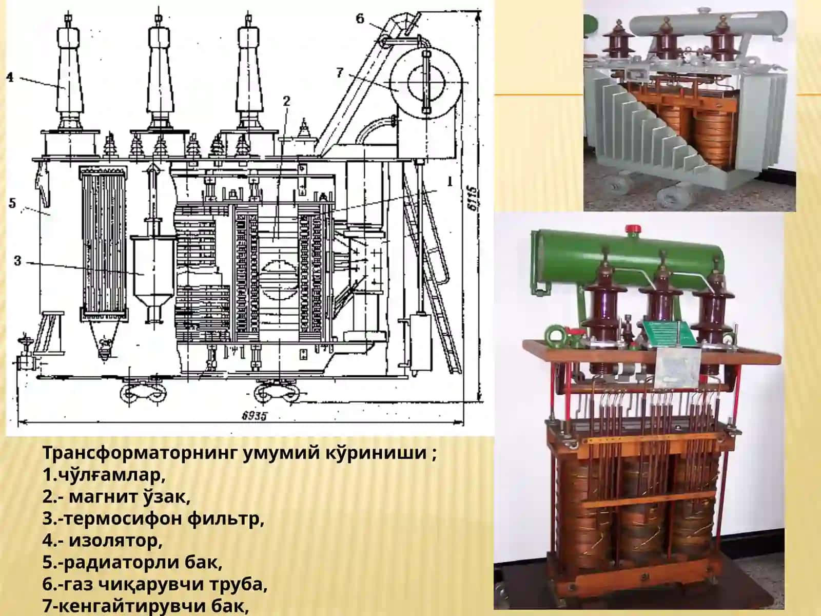 Трансформаторлар 3