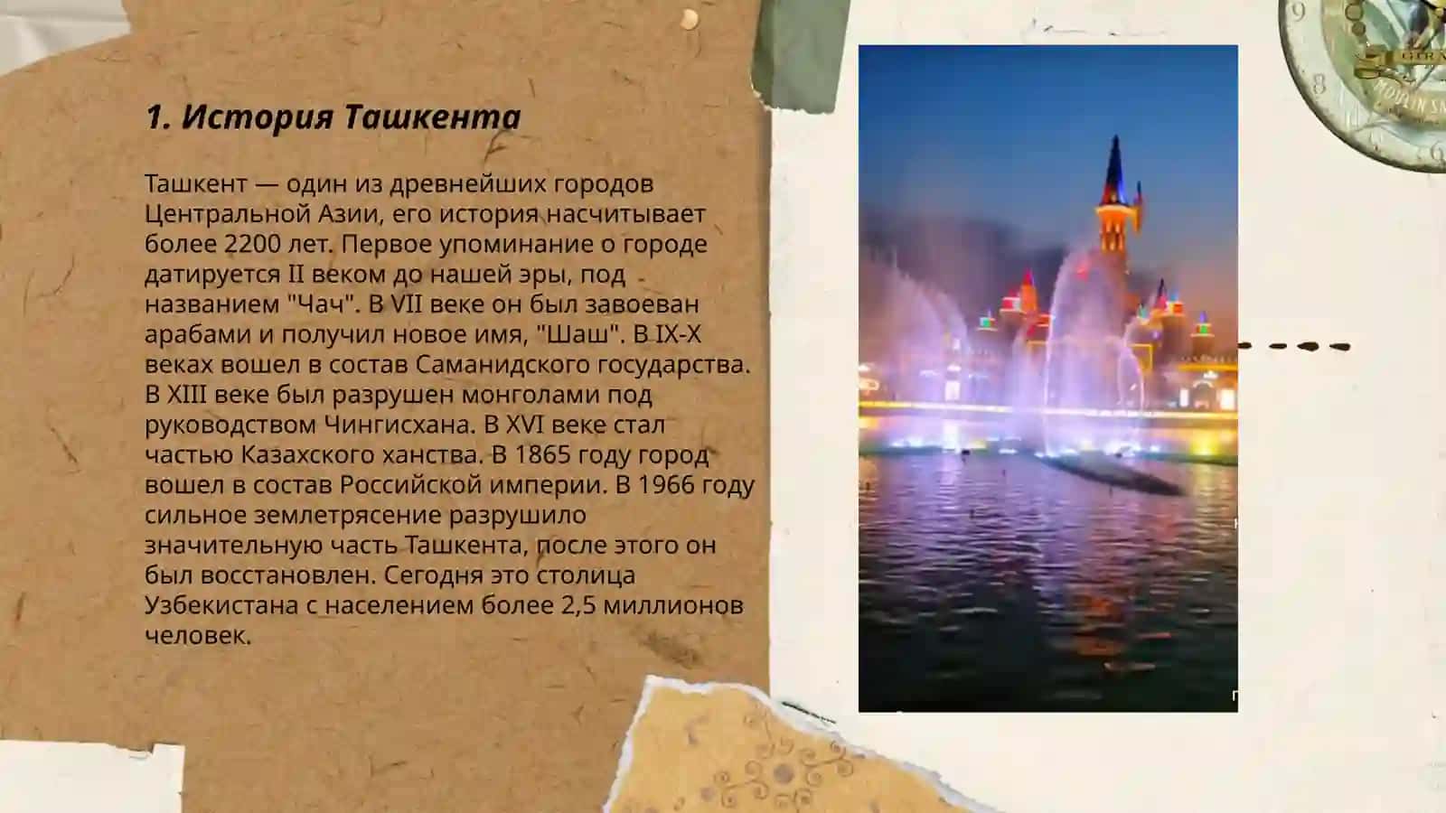 Мой город Ташкент 3
