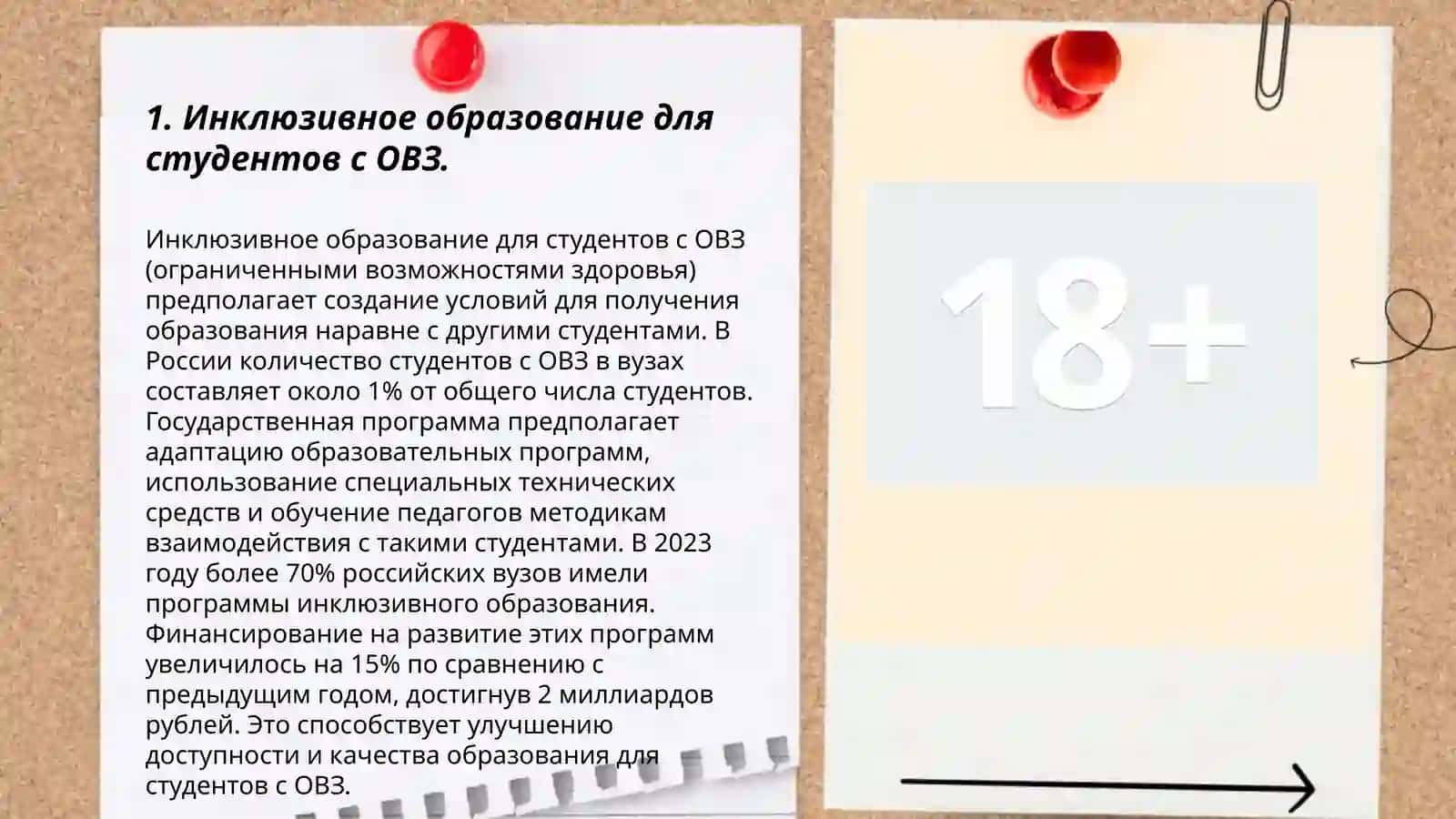 Роль воспитатнльной работы в подготовке студентов с ограниченными возможностями здоровья к общественной жизни 3