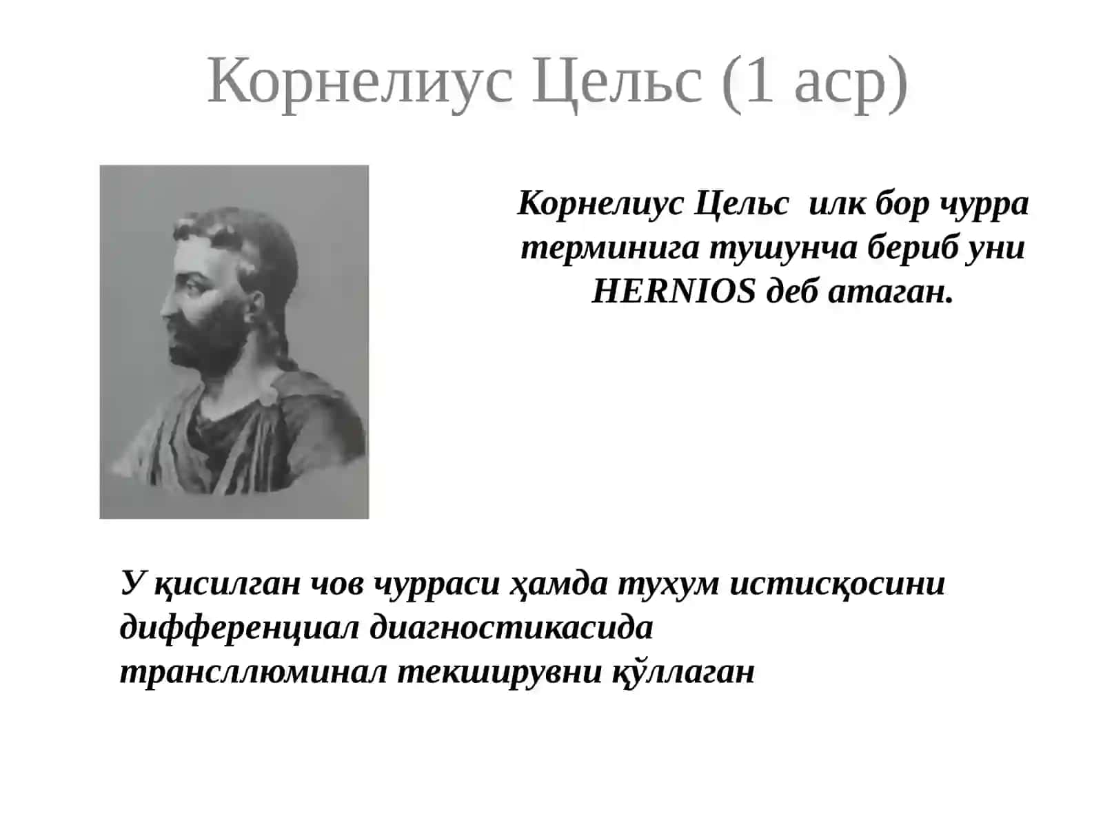 Қорин чурралари ва унинг асоратлари 3