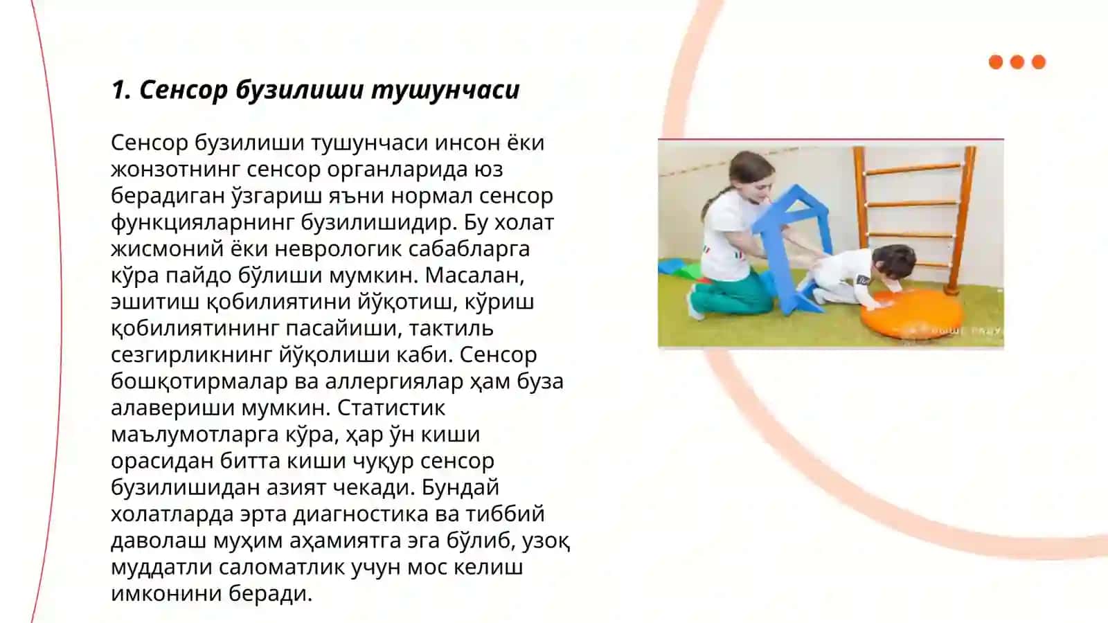 Сенсор интеграция технологиялари 3