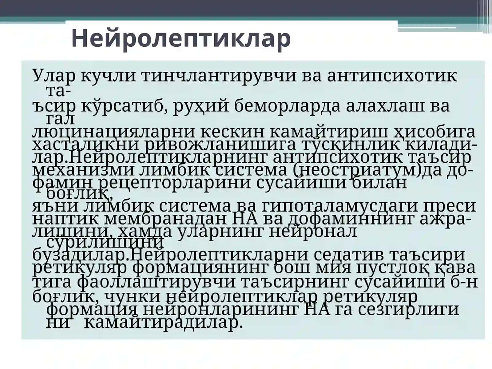Нейролептиклар.Литий тузлари. Седатив воситалар. Транквилизаторлар. Психотороп воситалар 3