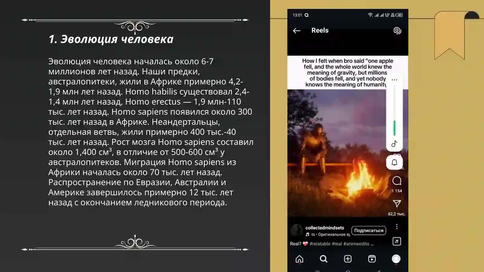 Odam evolutsiyasi 3