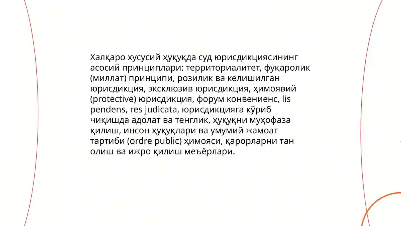 Халқаро ҳусусий ҳуқукда Низоларни суд тартибида куриб чикиш 3