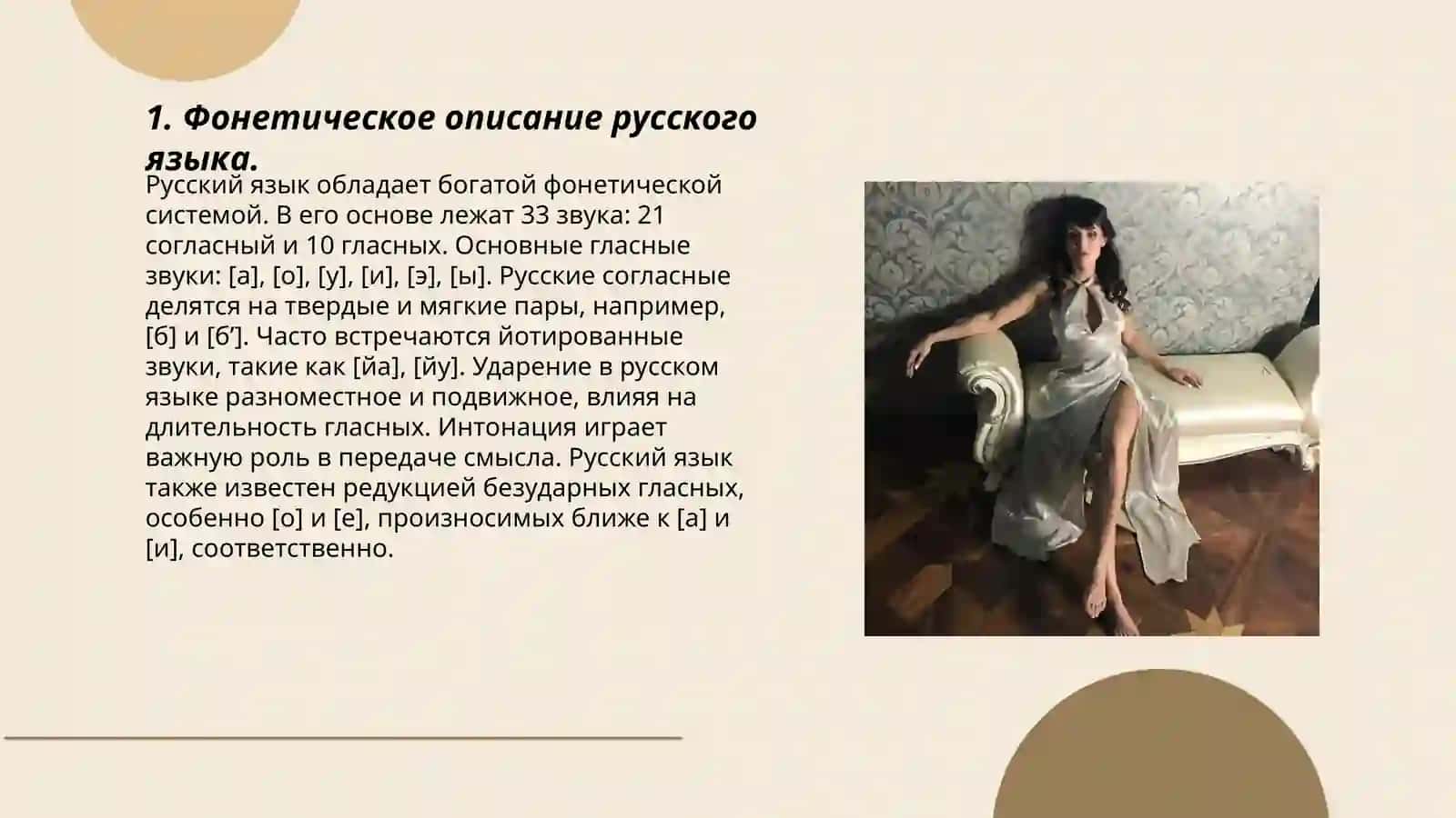 Фонетическая система русского языка,гласные и согласные звуки,причины орфографических ошибок учащихся начальных классов,связанных с фонетическим принципом написания слов в русском языке 3