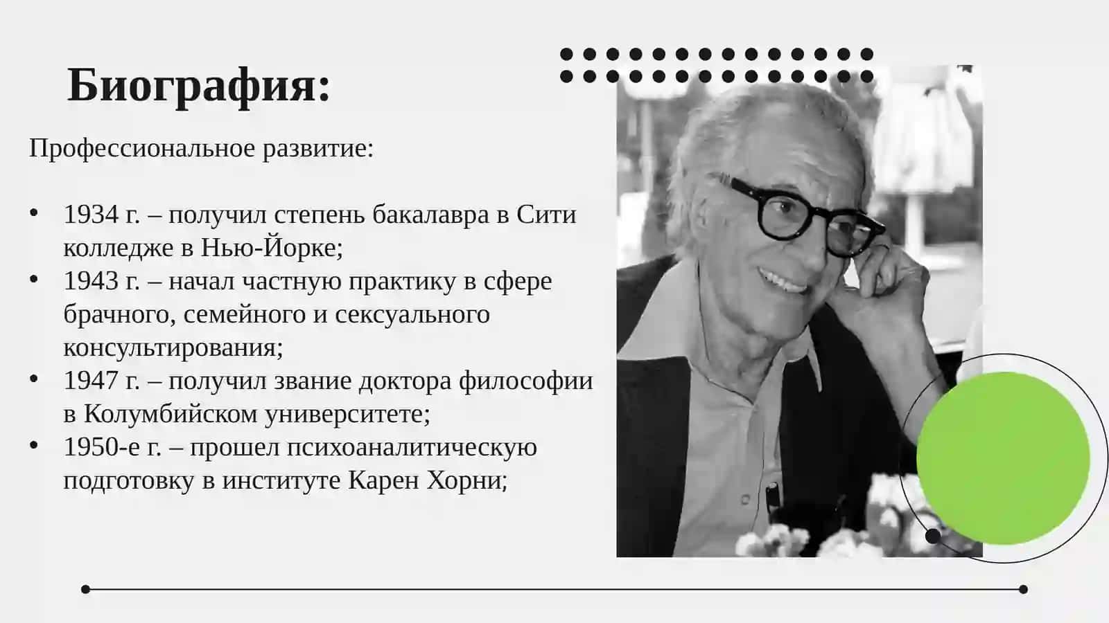 5 школа Альберта Эллиса рационально-эмоциональная терапия 3