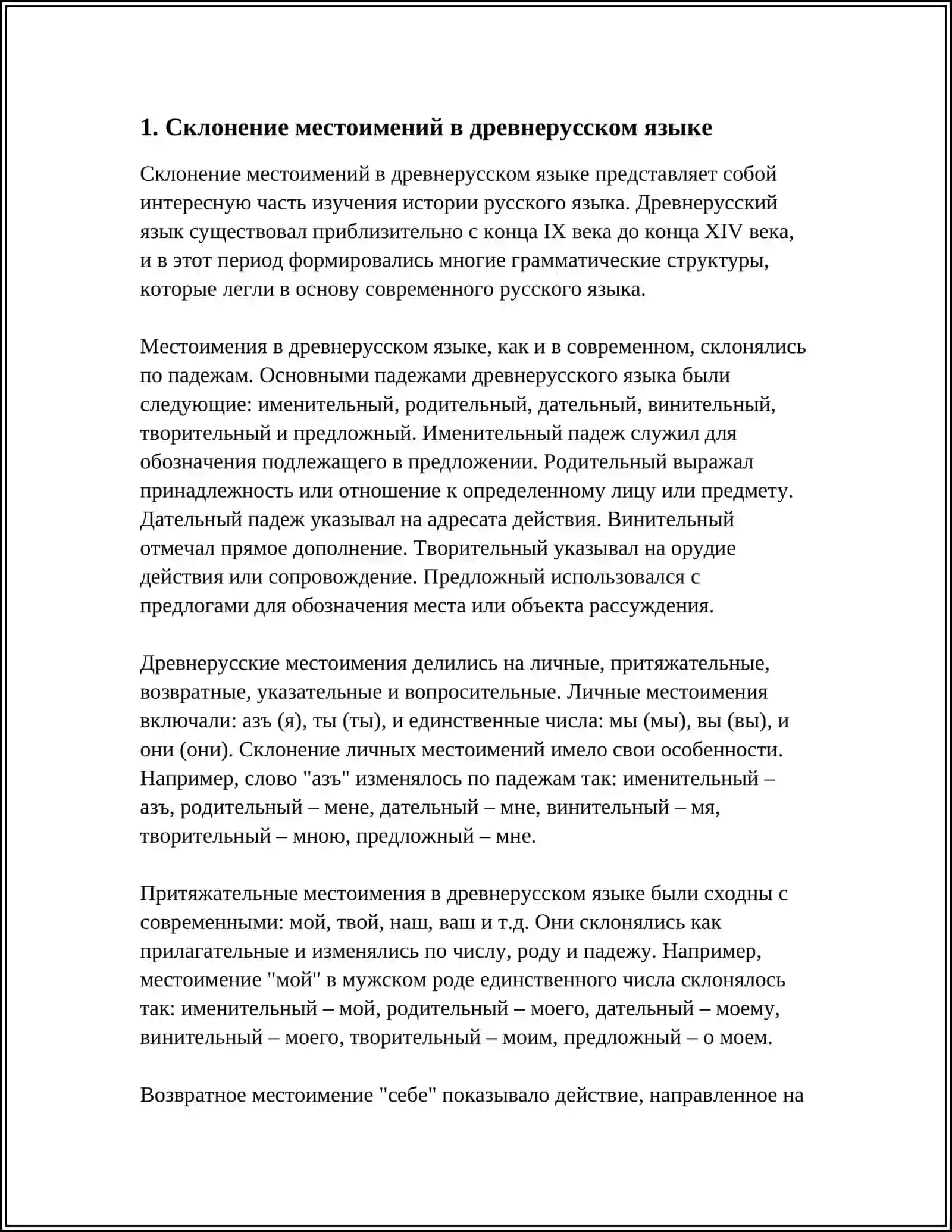 МЕСТОИМЕНИЕ ДРЕВНЕРУССКОМ ЯЗЫКЕ 3