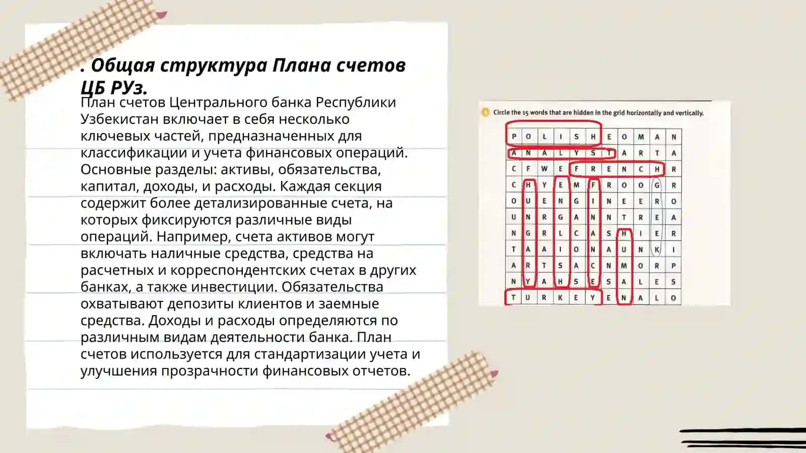 План счетов ЦБ Республики Узбекистан и коммерческих банков, их характеристика в структуре 3