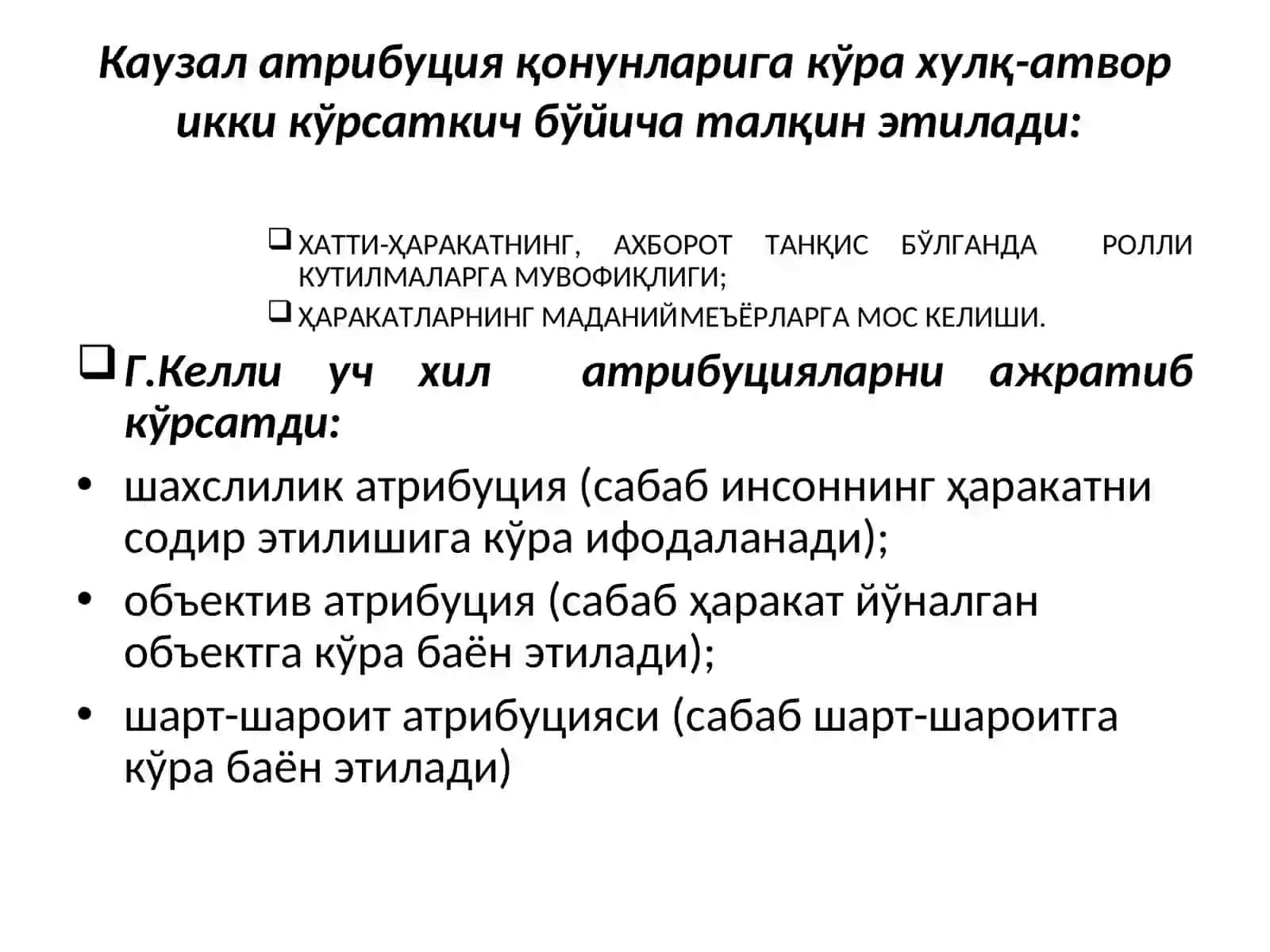 Умумий психология (ички регуляция) фани 3