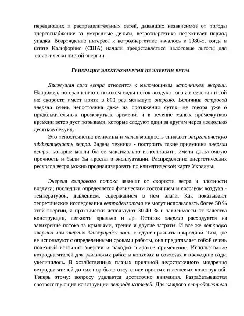 ВЕТРЯНЫЕ МЕЛЬНИЦЫ 3