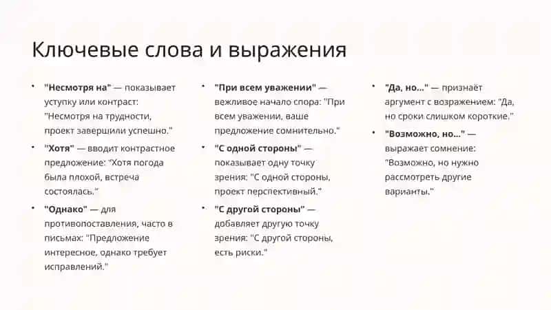 Уступительные отношения в деловом этикете 3