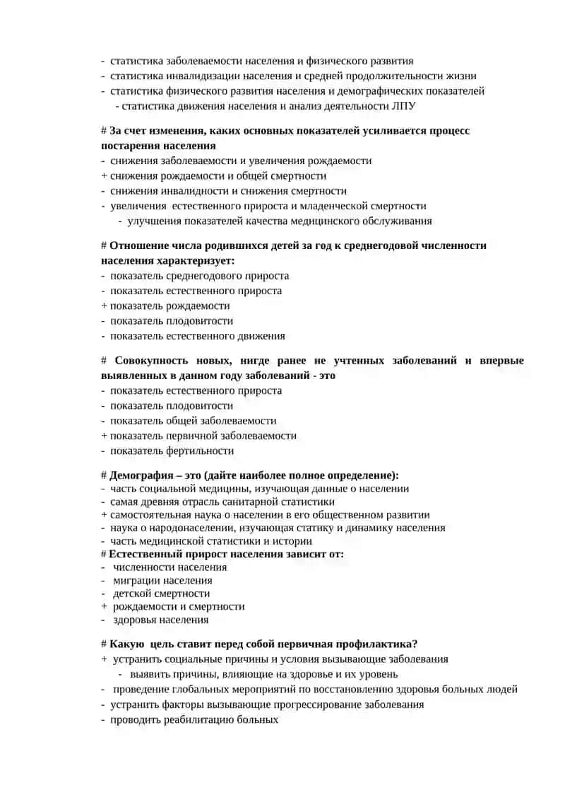 Наука об общественном здоровье и организация здравоохранением 3