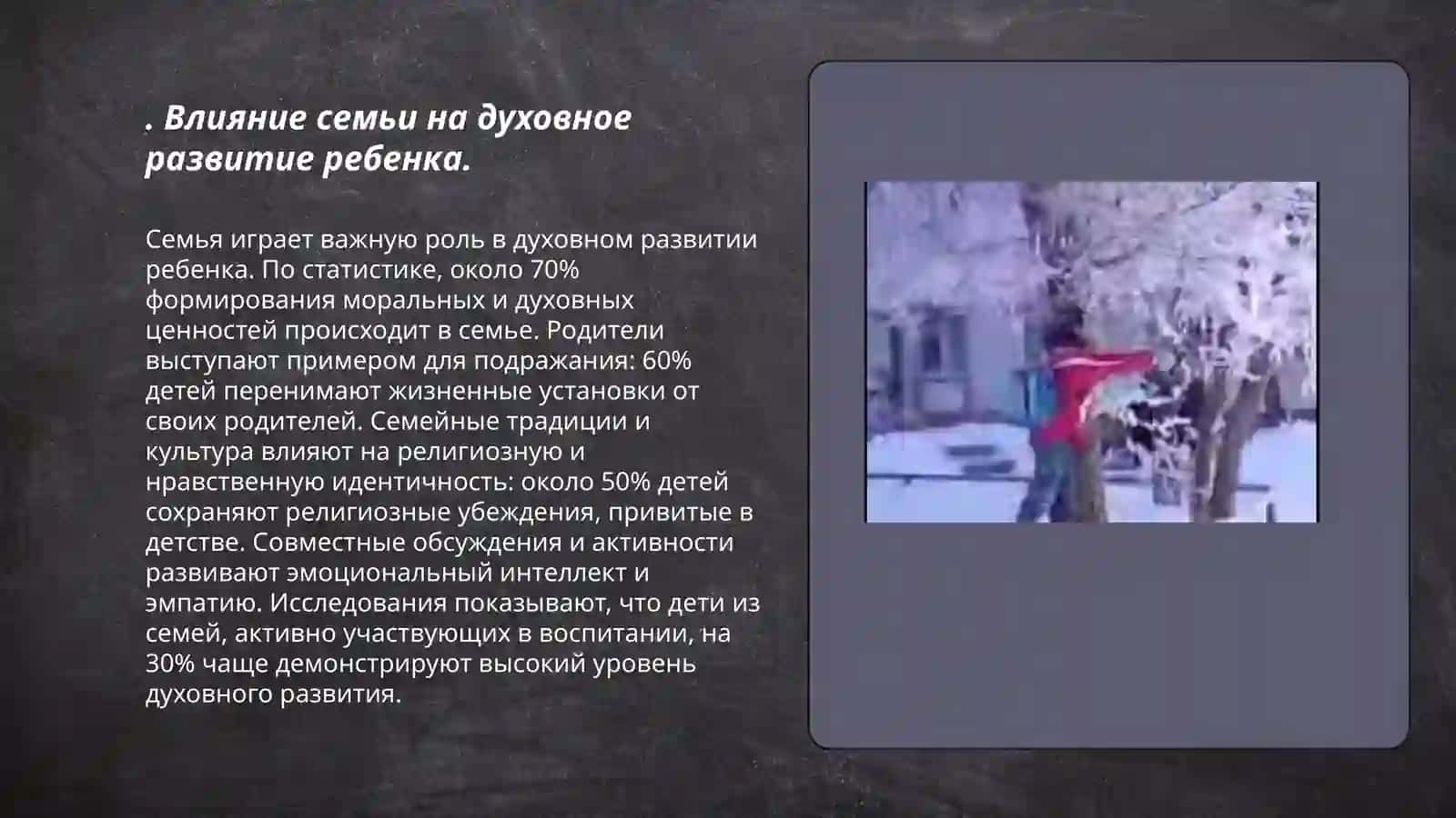 Духовно-нравственное воспитание учащихся.Семейное воспитание 3