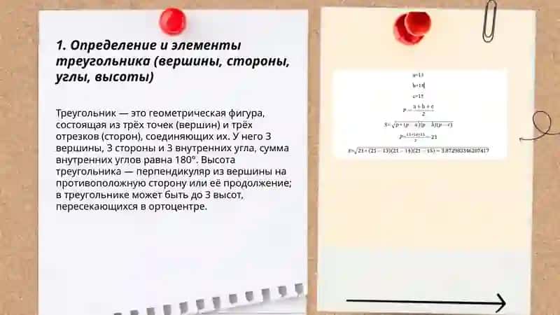 Треуголник 3