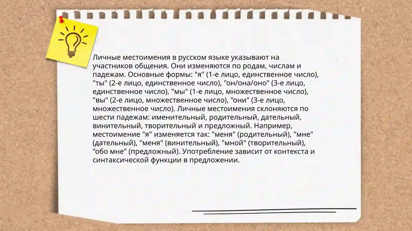 Употребление личных местоименний 1-го и 2-го лица при глаголах чувства. Особенности склонения и правописания местоименний разных разрядов 3