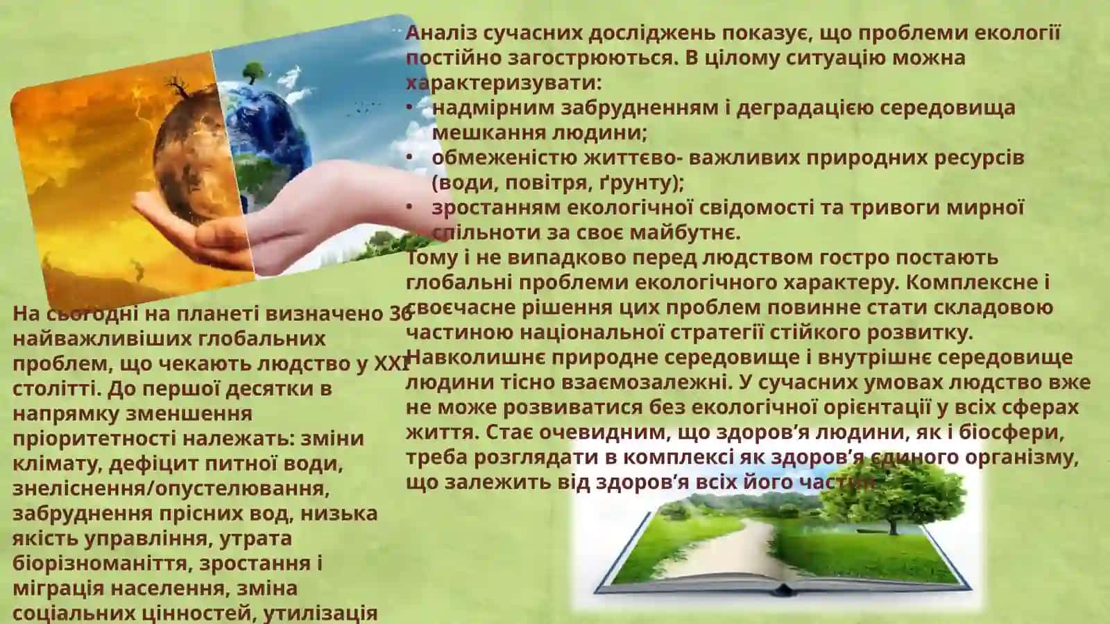 Глобальні проблеми екології 3