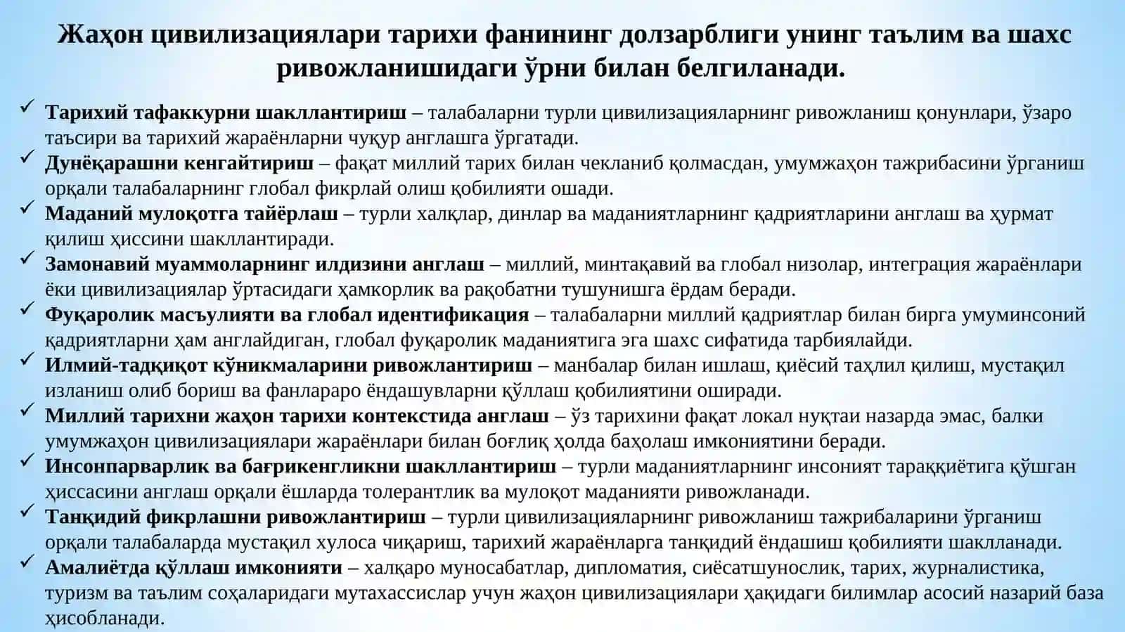 Цивилизация тушунчаси 3