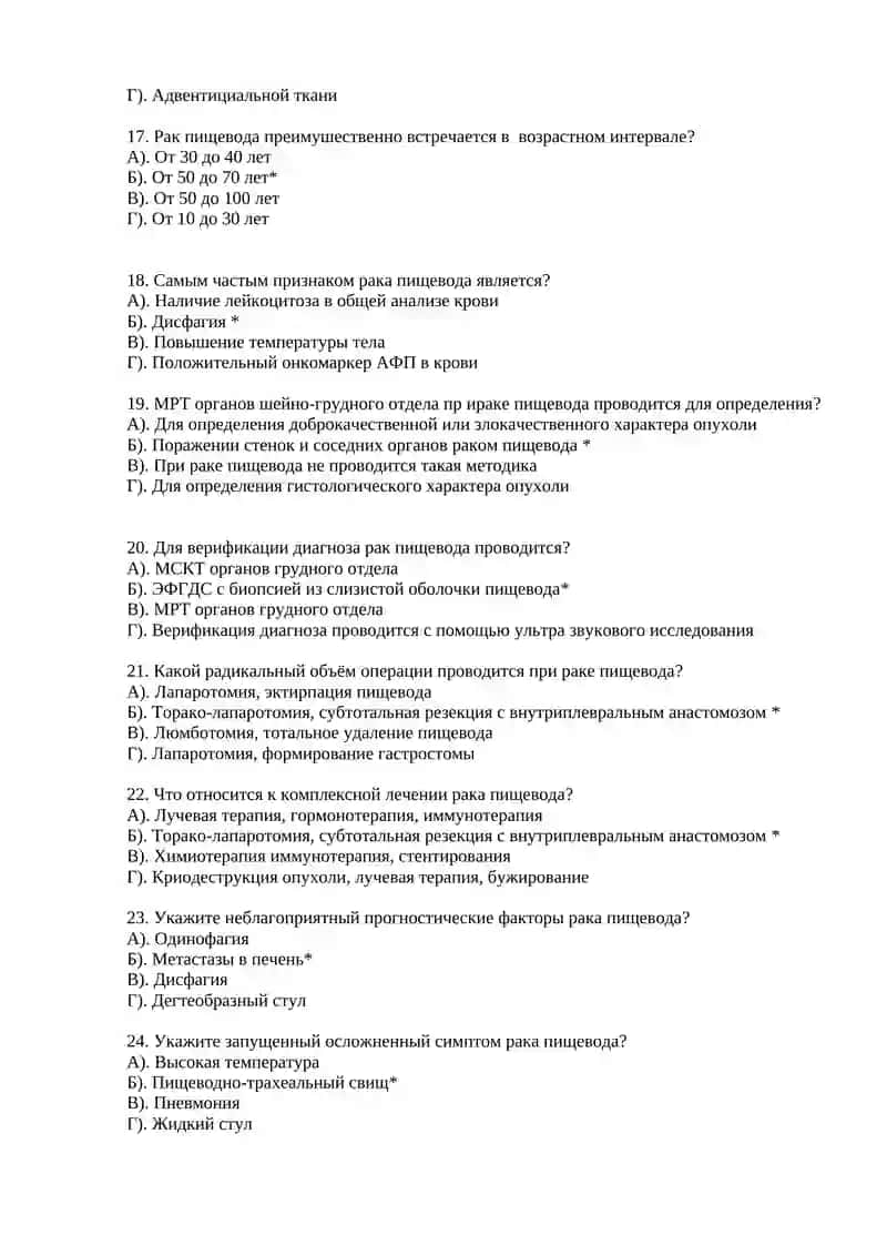 Рак пищевода 3