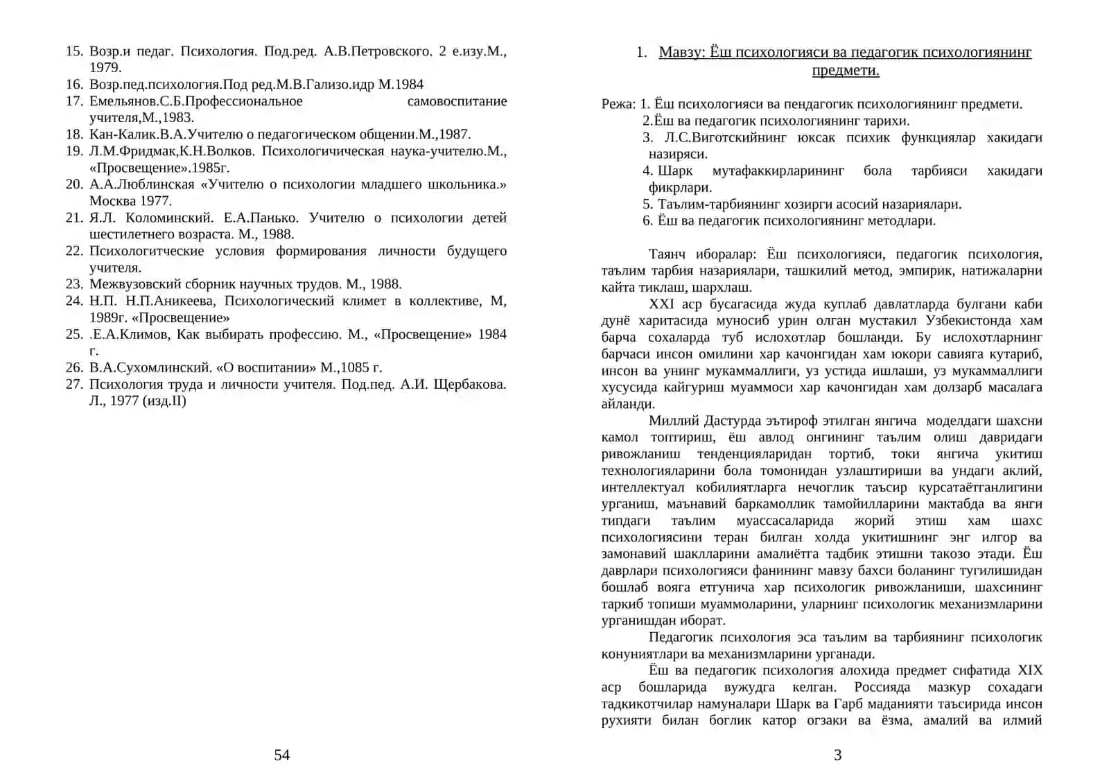 Ёш ва педагогик психологиянинг предмети 3