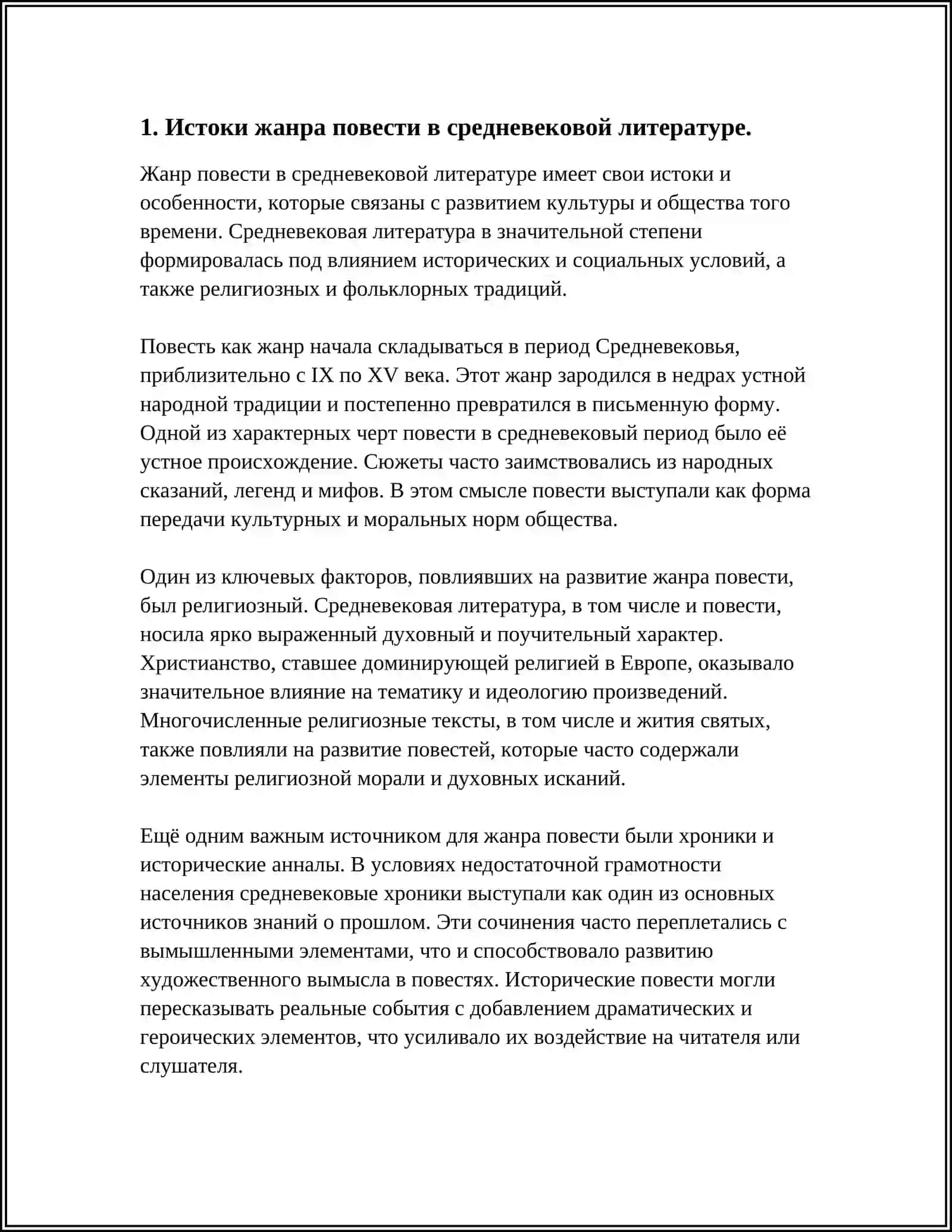 ЭВОЛЮЦИЯ ЖАНРА ПОВЕСТИ В СРЕДНЕВЕКОВОЙ ЛИТЕРАТУРЕ ("ПОВЕСТЬ О РАЗОРЕНИИ РЯЗАНИ БАТЫЕМ" И "ПОВЕСТЬ О ФРОЛЕ СКОБЕЕВЕ") 3