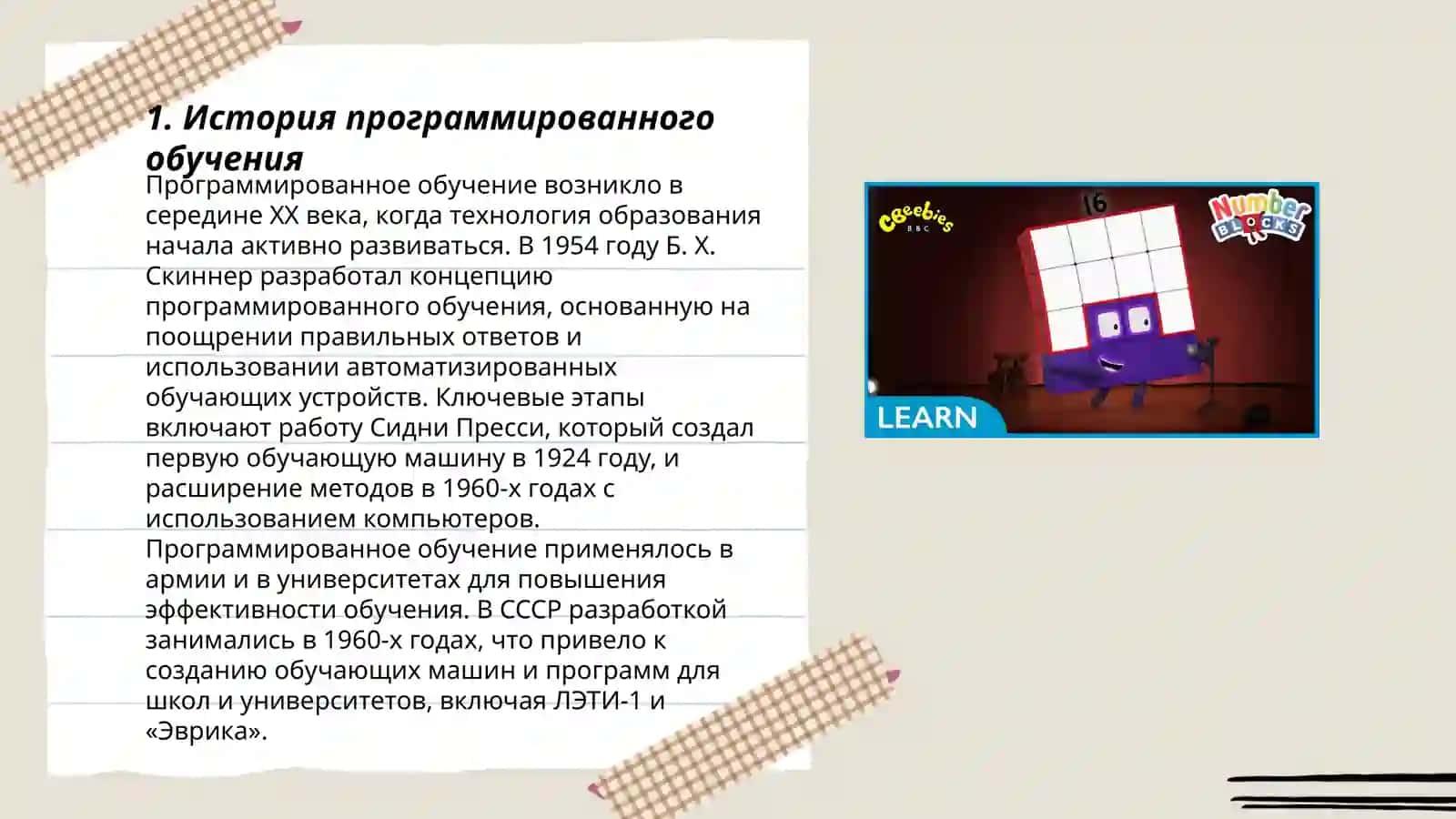 Технология программированного обучения 3