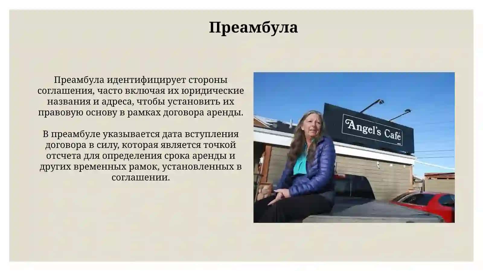 Договор аренды здания или сооружения 3