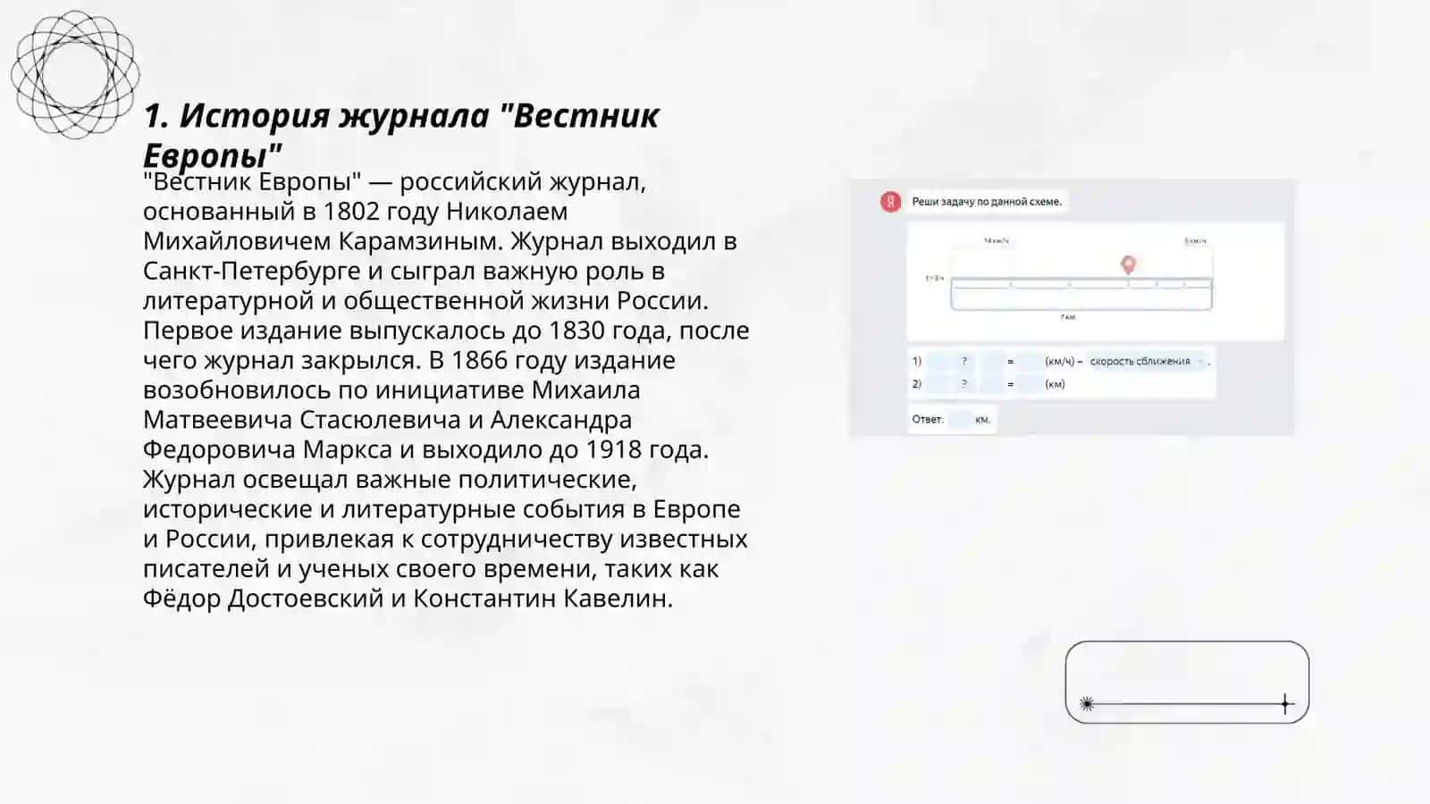 Русские литературные журналы Х|Х в: "Вестник Европы ", "Сын Отечества", "Московский телеграф" 3