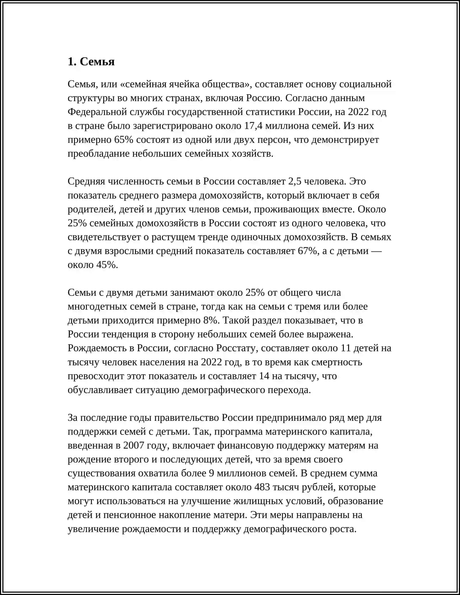 Семья 3