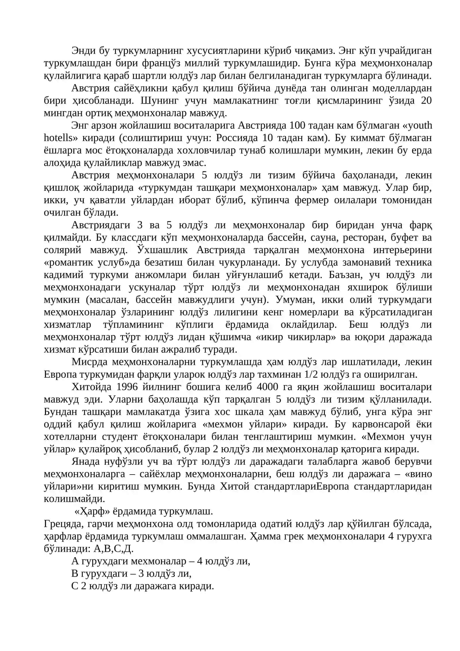 Меҳмонхона ва ресторан хўжалиги бозорини тўла таҳлил қилиш ва истиқболини белгилаш 3