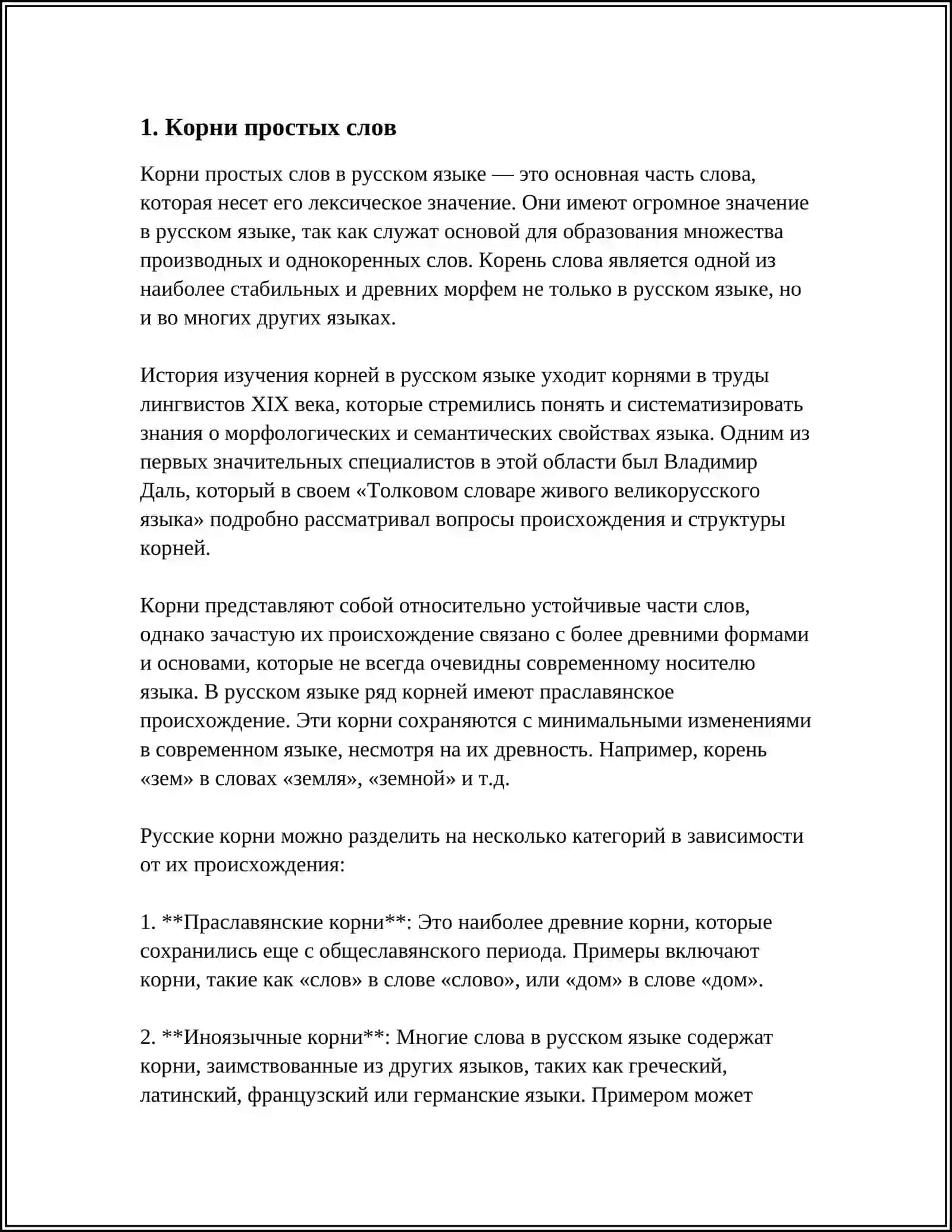 ПРОСТЫЕ И СЛОЖНЫЕ СЛОВА ПО СТРУКТУРЫ 3