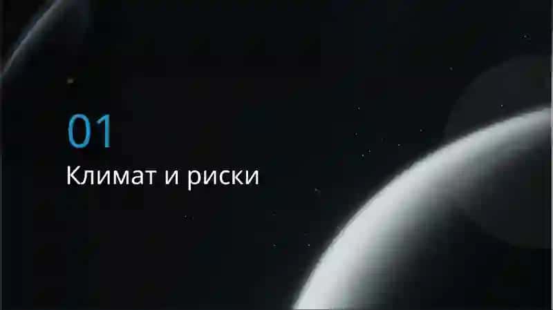 Климат, питание, здоровье 3