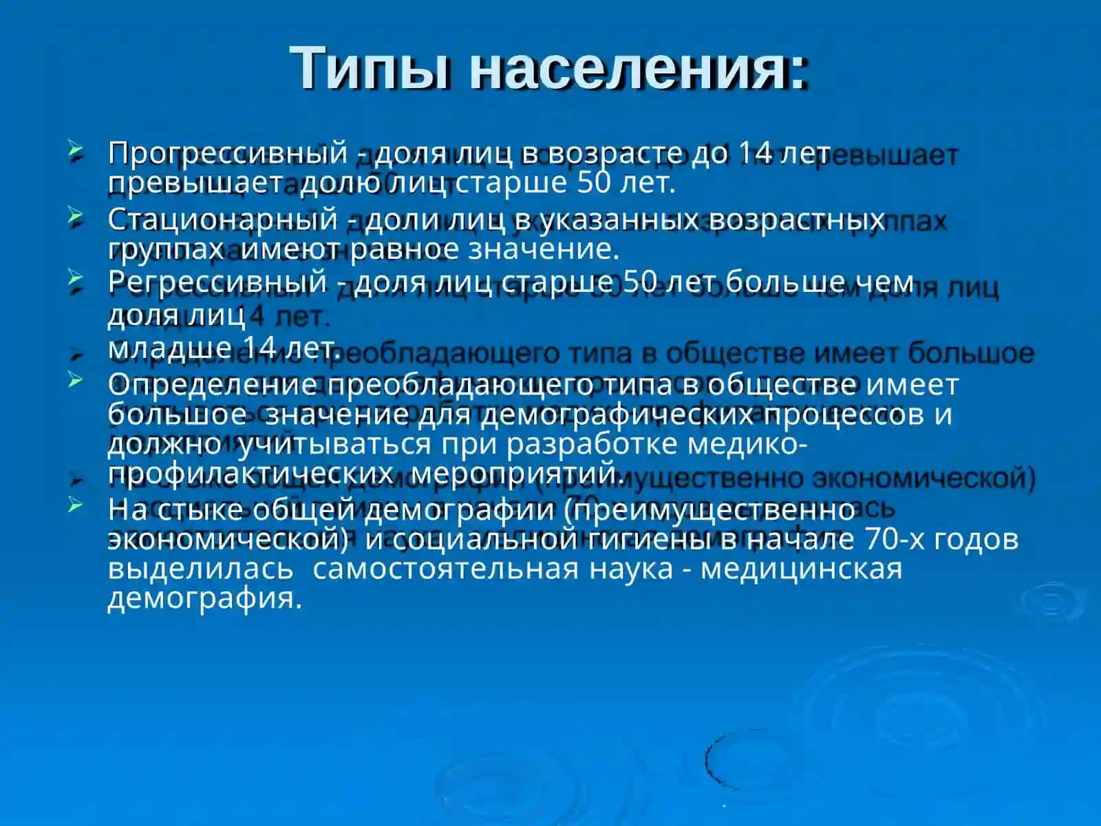 Демография 3