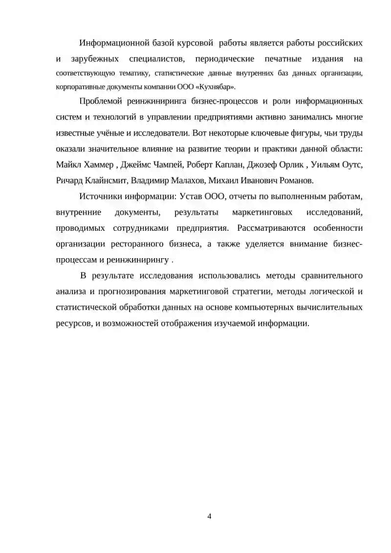 ИНФОРМАЦИОННЫЕ СИСТЕМЫ И ТЕХНОЛОГИИ И ИХ РОЛЬ В РЕИНЖИНИРИНГЕ БИЗНЕС- ПРОЦЕССОВ 3