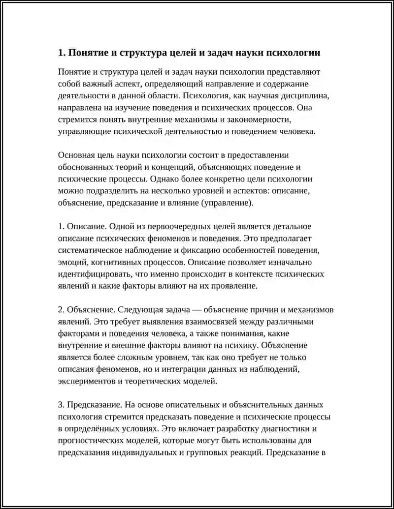 ЦЕЛИ И ЗАДАЧИ НАУКИ ПСИХОЛОГИИ 3