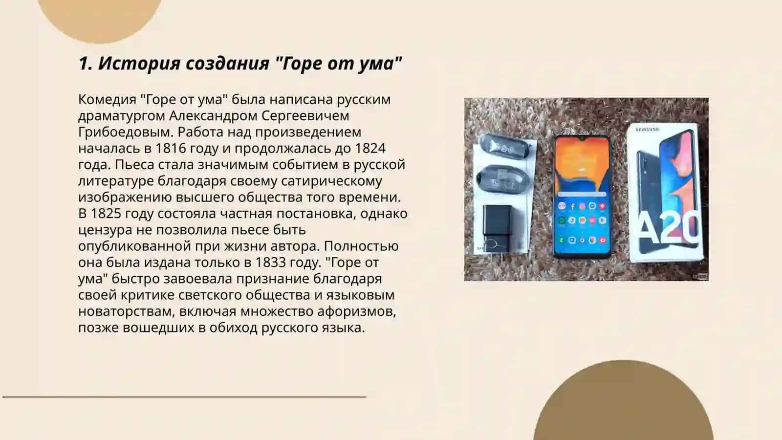 Горе от ума 3