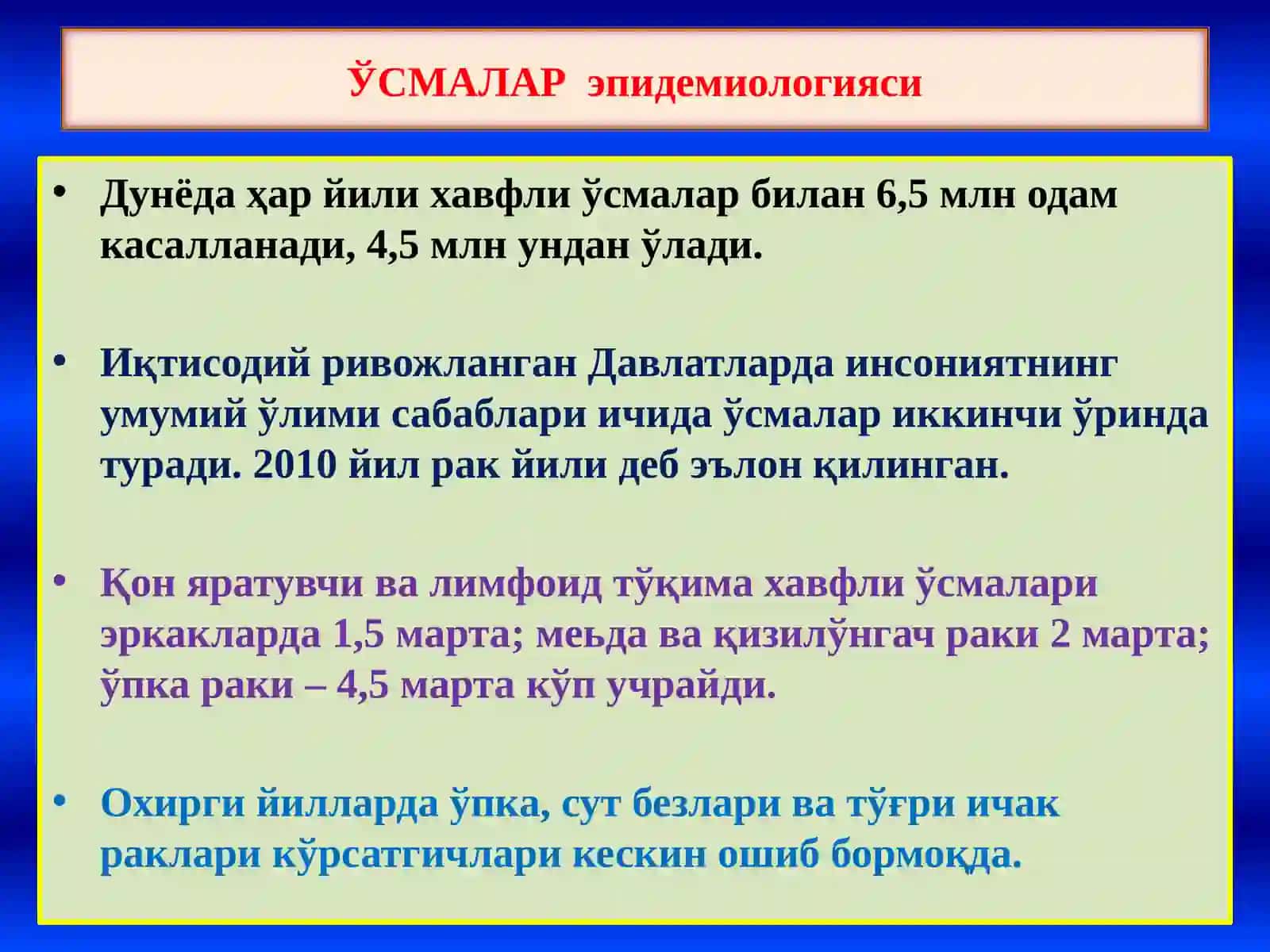ЎСМАЛАР. ЭПИТЕЛИАЛ ВА МЕЗЕНХИМАЛ, МЕЛАНИН ХОСИЛ ҚИЛУВЧИ ТЎҚИМА ВА НЕРВ СИСТЕМАСИНИНГ ЎСМАЛАРИ 3