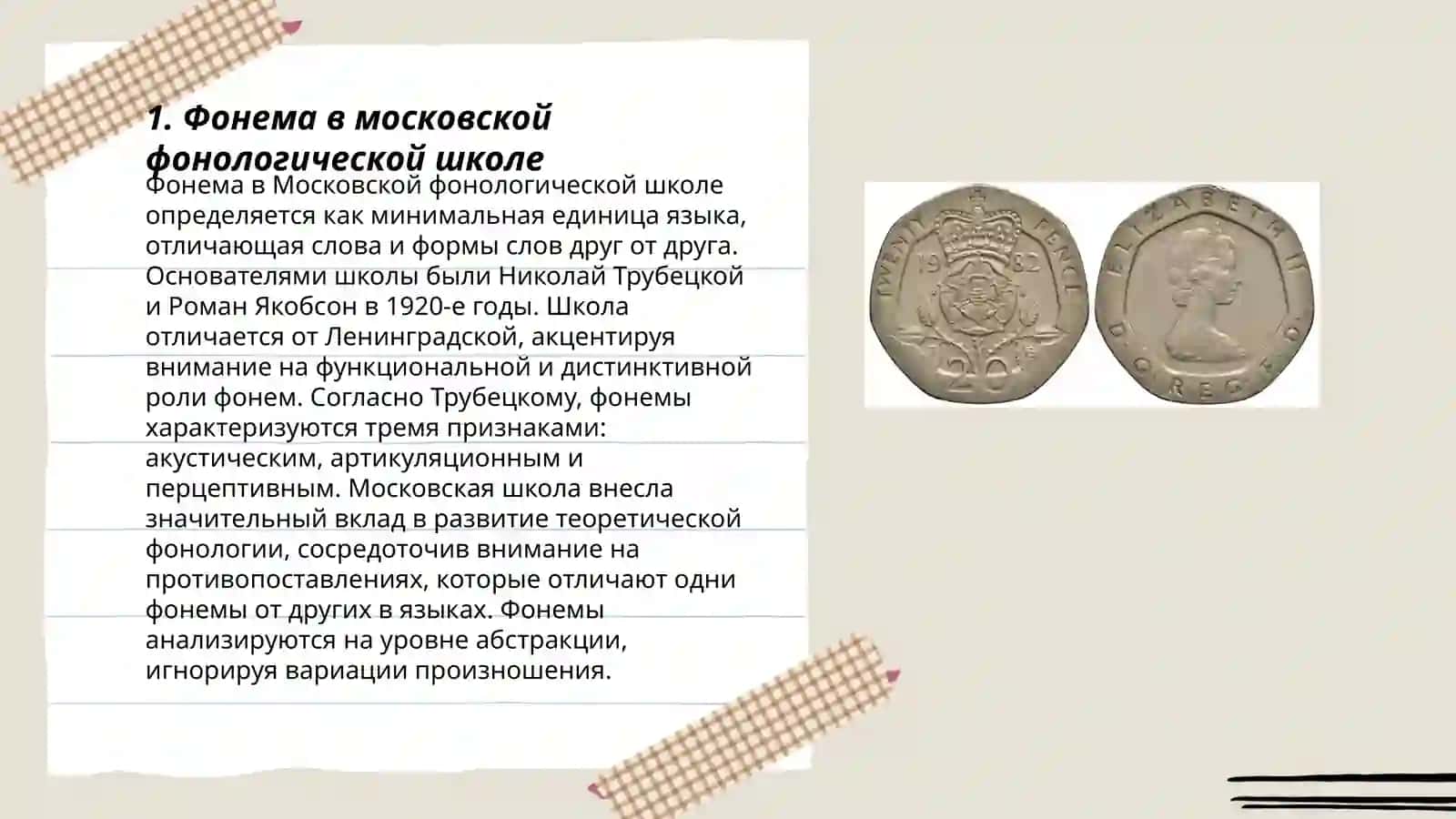 Москва фонология мектепи 3