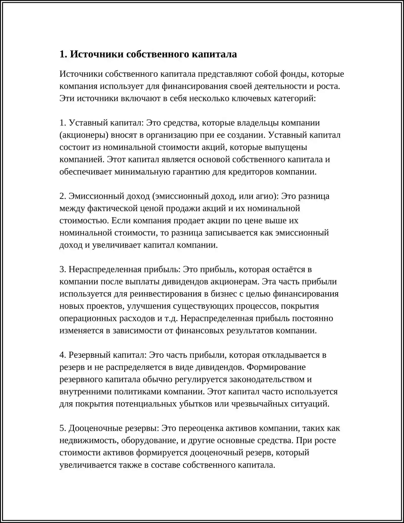 ОЦЕНКА СОБСТВЕННОГО И ЗАЁМНОГО КАПИТАЛА 3
