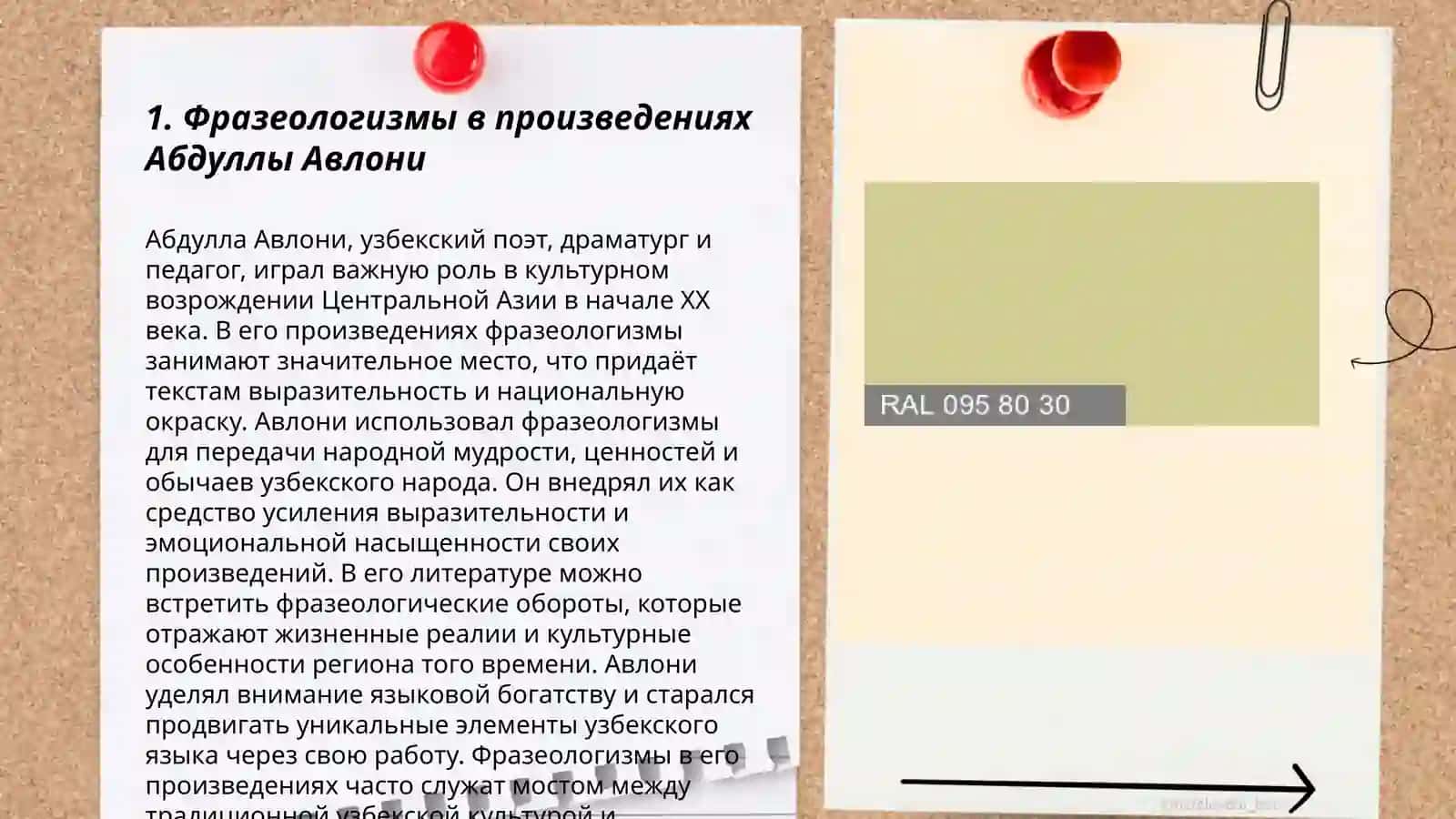 Лексически богатство русского языка (фрезологизм,пословицы и погоровки) 3