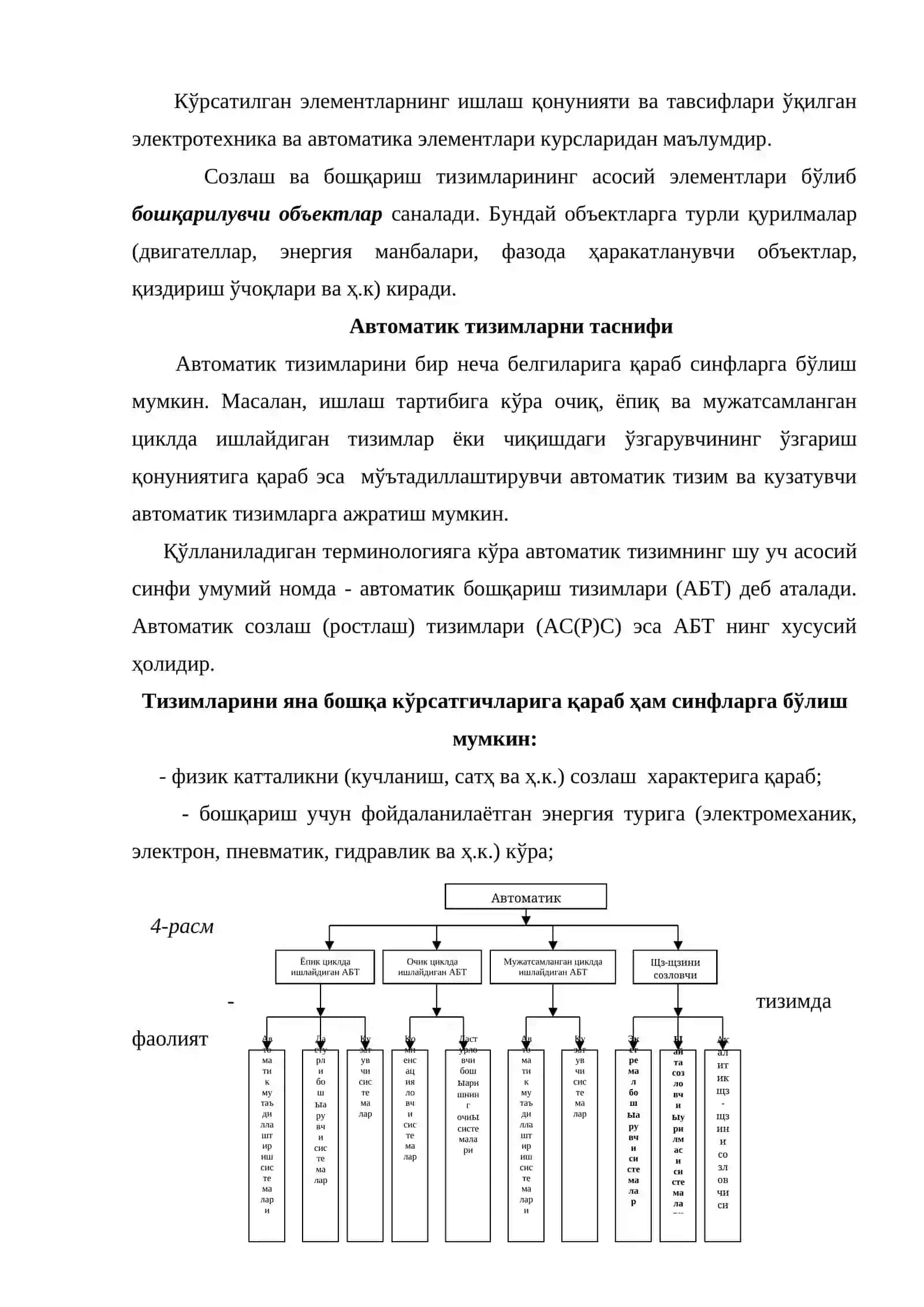 Автоматик тизимларни таснифи 3