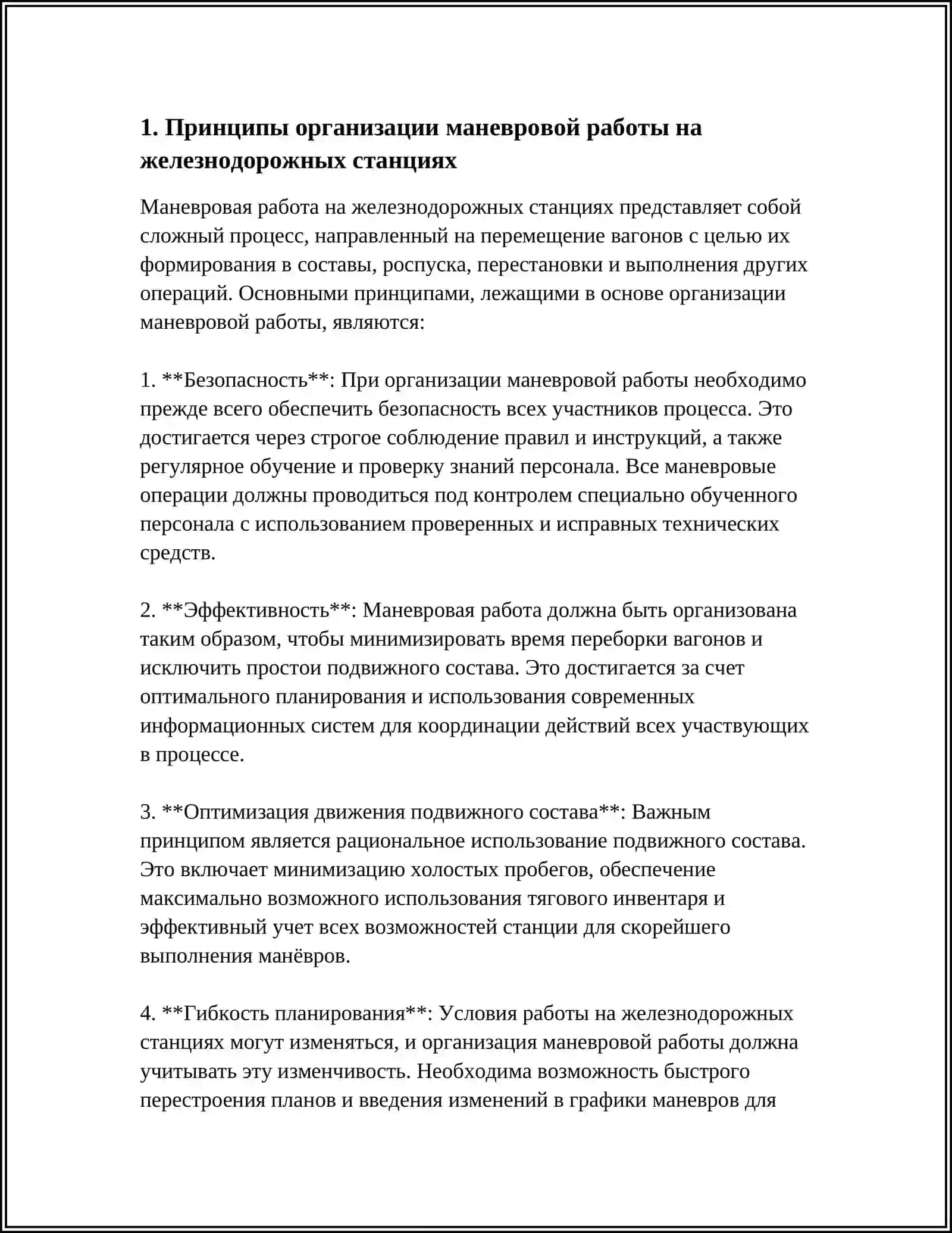 Маневровая работа на железнодорожных станциях 3
