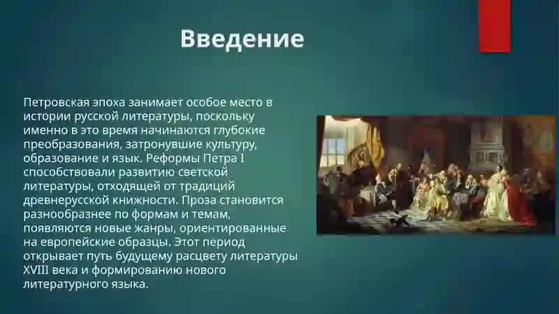 Проза Петровской эпохи 3