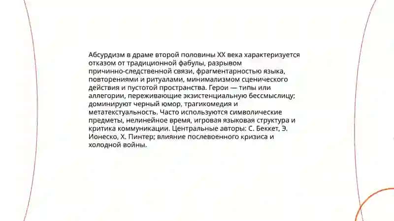 Жанровые особенности драматических произведений второй половины ХХ века 3